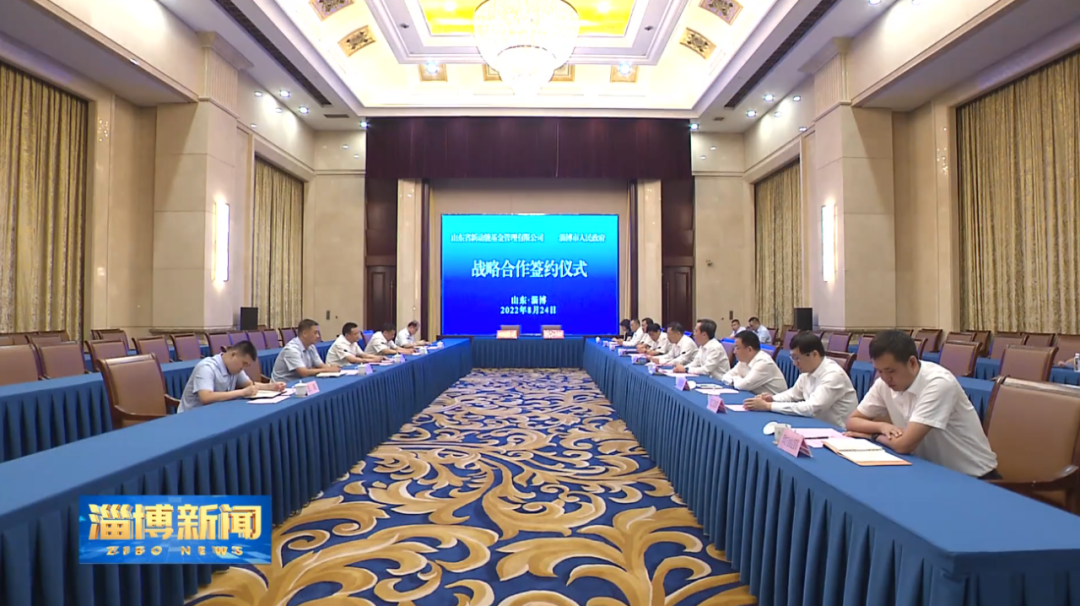 市政府與省新動(dòng)能基金管理有限公司簽署戰(zhàn)略合作協(xié)議
